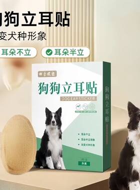 狗狗立耳朵神器小狗犬立耳贴德牧柯基雪纳瑞耳朵固定辅助竖耳器