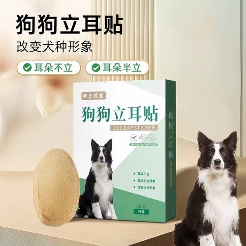 狗狗立耳朵神器小狗犬立耳贴德牧柯基雪纳瑞耳朵固定辅助竖耳器