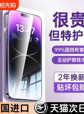 【超越AR护眼】适用苹果17钢化膜iphone17promax手机膜16pro新款15全屏14Plus防窥13贴12防蓝光Air保护11覆盖