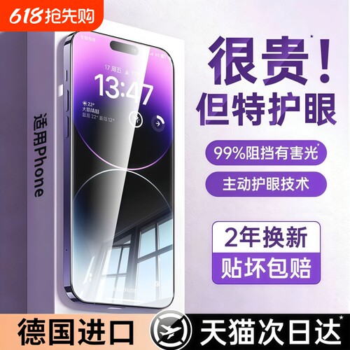 【超越AR护眼】适用苹果17钢化膜iphone17promax手机膜16pro新款15全屏14Plus防窥13贴12防蓝光Air保护11覆盖