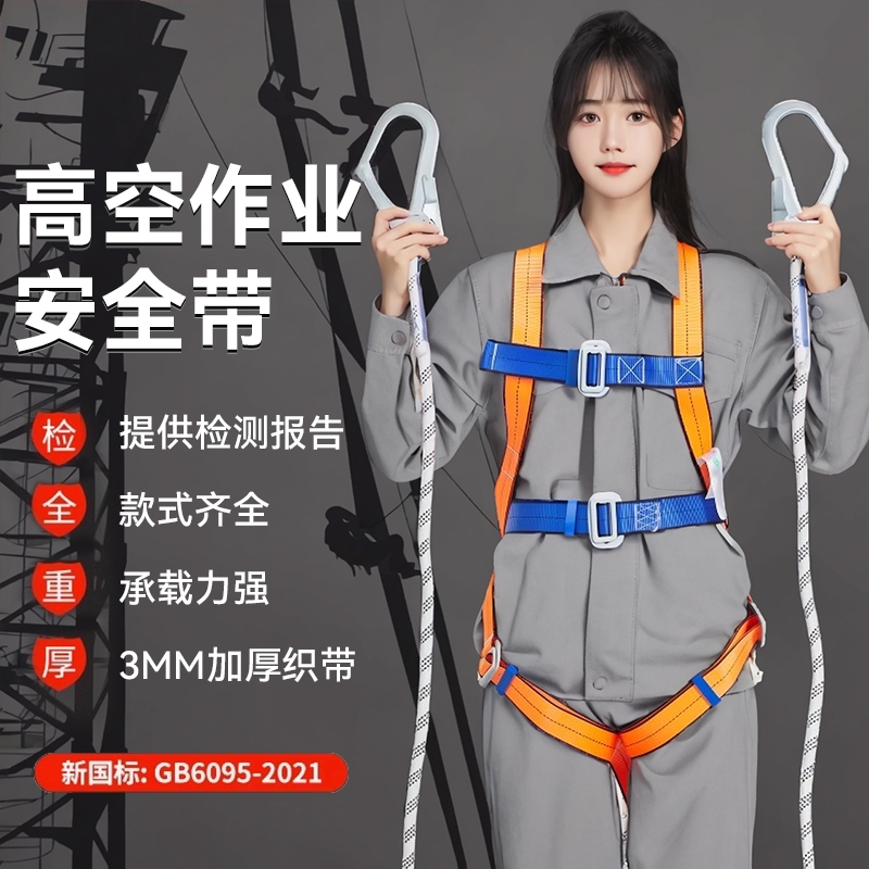 五点式安全带高空作业保险带施工工地全身安全绳套装逃生国标缓冲
