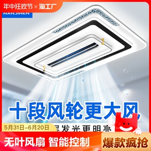 无叶风扇灯2024新款客厅主灯吸顶灯电扇灯现代简约大气过道套餐