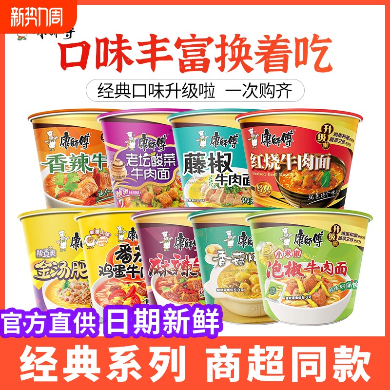 康师傅方便面桶装泡面红烧牛肉面川渝泡椒速食品整箱酸辣香辣夜宵