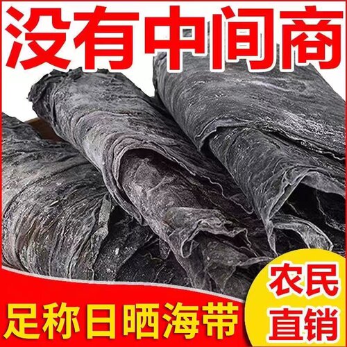 霞浦干海带特厚炖汤特产加厚正宗干货商用批发优质无沙散装日晒