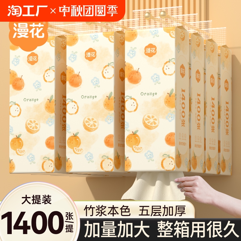 0.4亓 漫花悬挂式抽纸1200张唫币兌1.6亓抵筘 社群免单