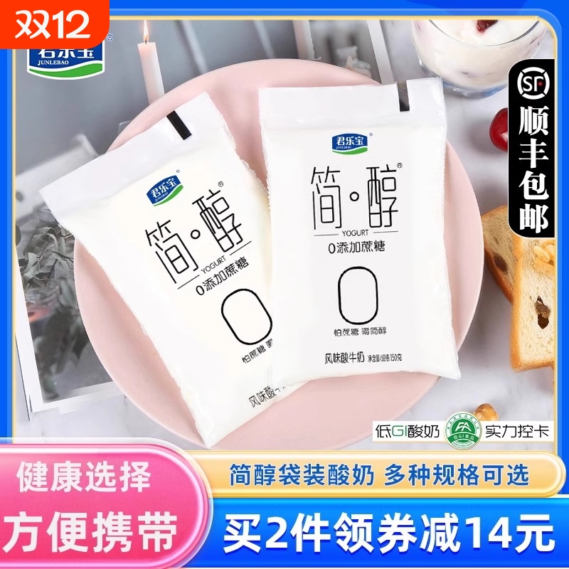 君乐宝无蔗糖酸奶15袋|千人回购