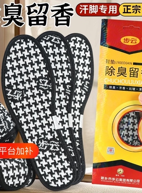正宗步云除臭鞋垫吸汗透气防臭