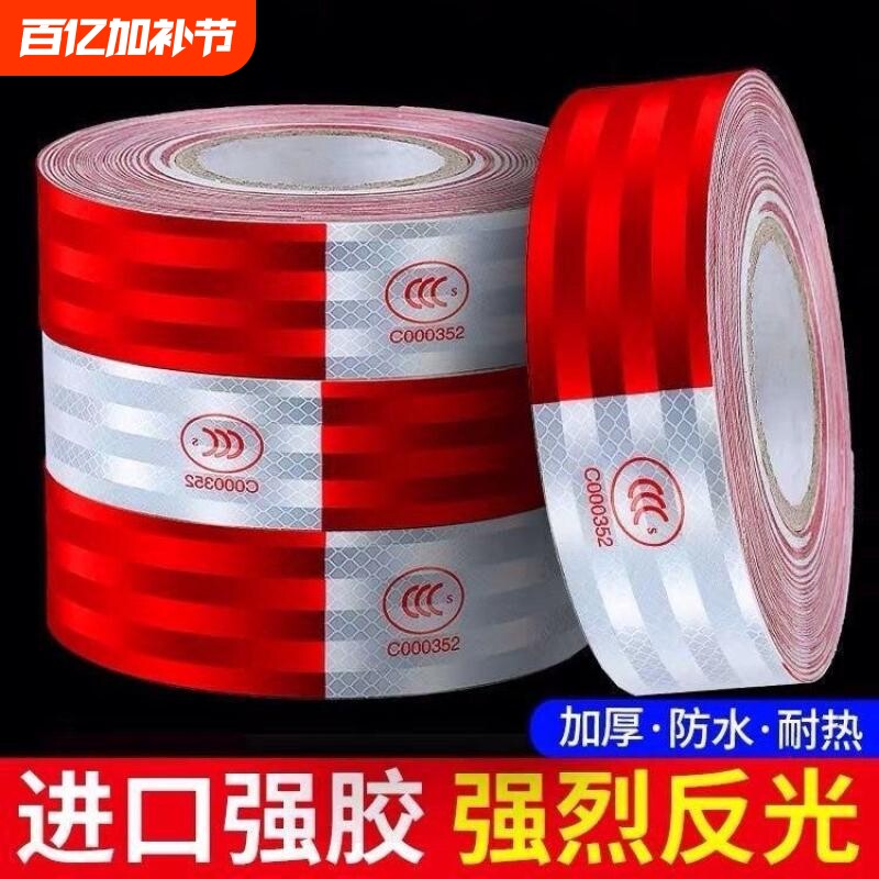 货车用反光贴汽车贴纸反光条贴夜光夜间车身贴条纸膜防水国标车辆
