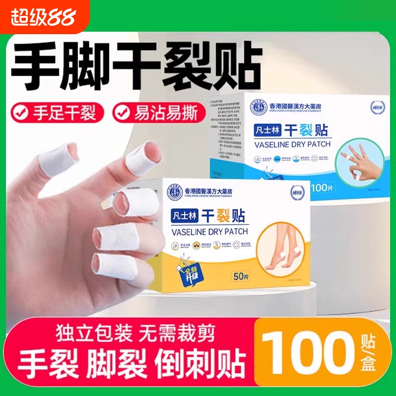医用凡士林干裂贴手足香港护手指手脚脚后跟裂口皲裂胶布防裂手部