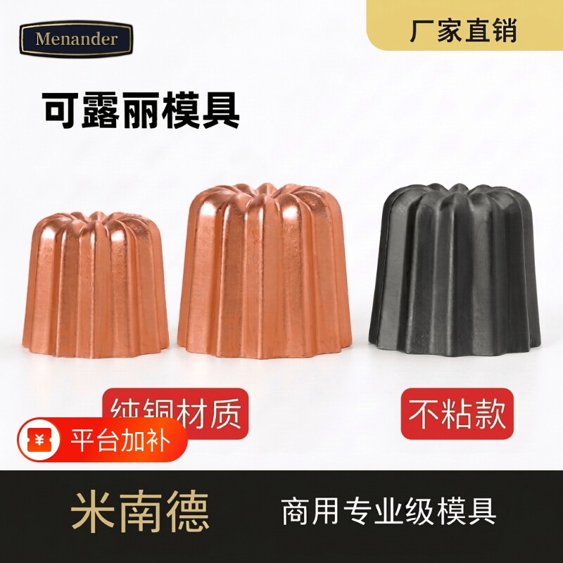 不沾易脱模纯铜可露丽模蛋糕小模具卡娜蕾Canneles可丽露铜模具