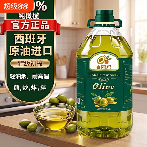 西班牙进口原油纯正橄榄油5L官方正品家用食用油含特级初榨橄榄油