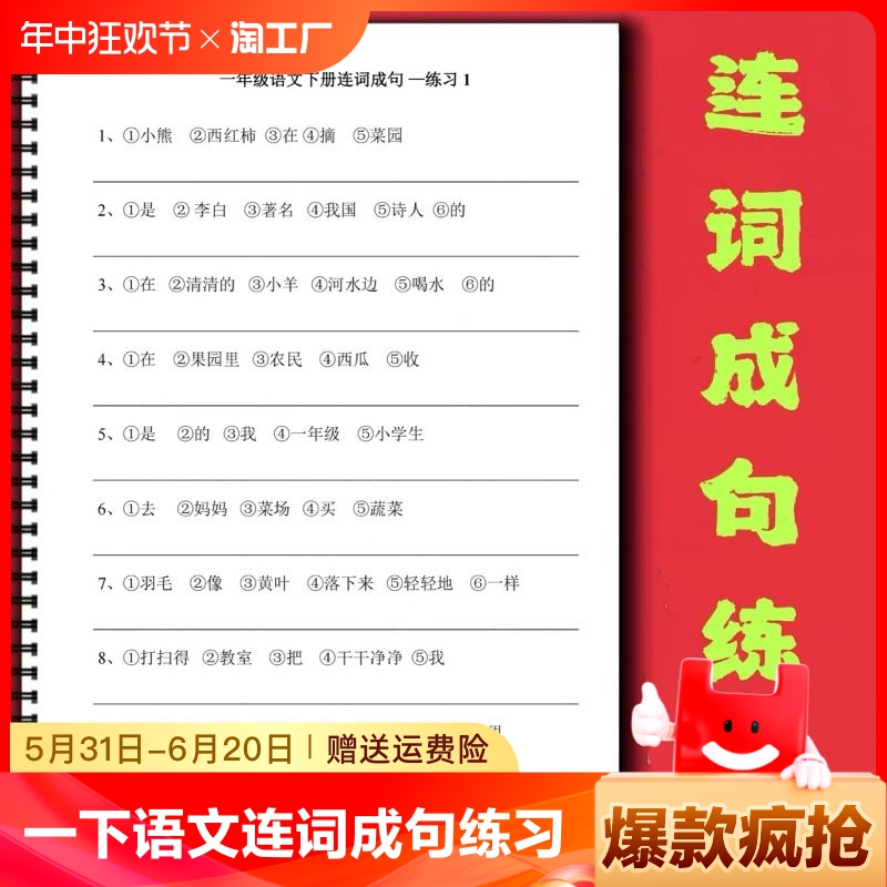 通用小学一年级下册语文连词成句20页练习加7页答案期中期末常考连词成句 书籍/杂志/报纸 练字本/练字板 原图主图