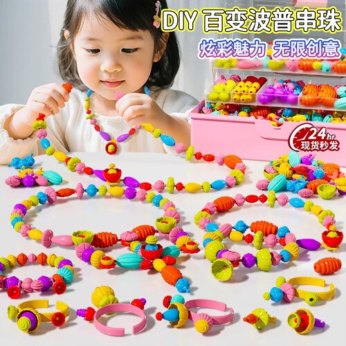波普串珠儿童益智玩具创意手工diy材料多巴胺项链手链女孩子礼物