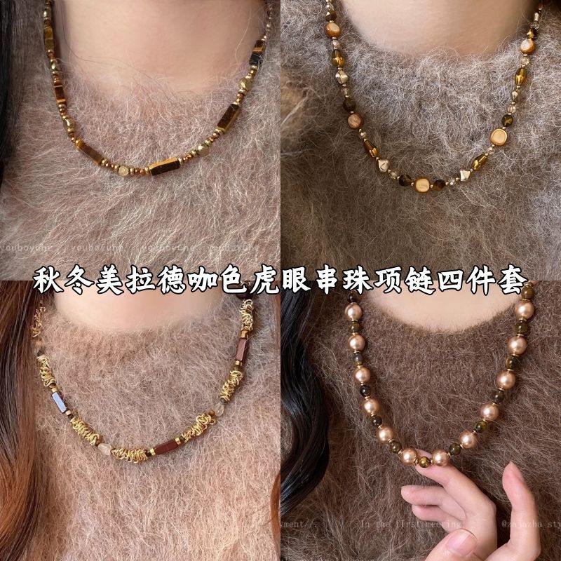 美拉德虎眼石串珠项链女款秋冬高级感气质毛衣链复古小众精致配饰