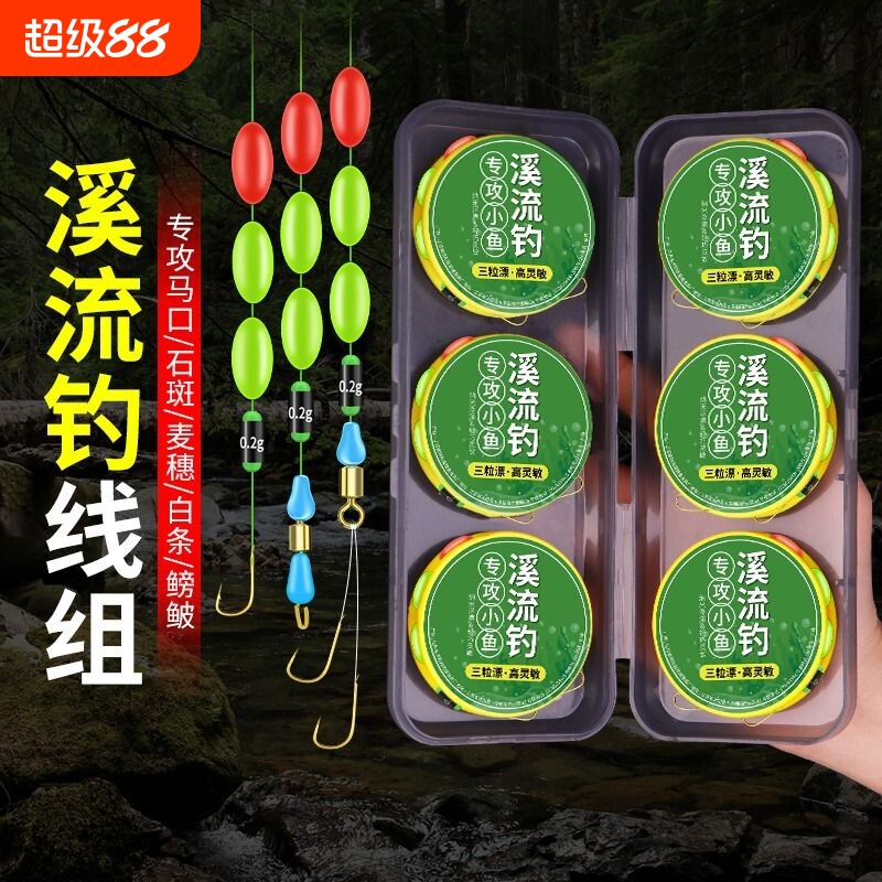 溪流钓小线组三粒七星漂免调高灵敏白条专用套装鱼线鱼漂钓鱼钩