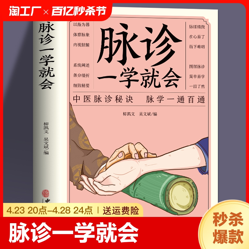 正版 脉诊一学就会 中医诊断入门脉...