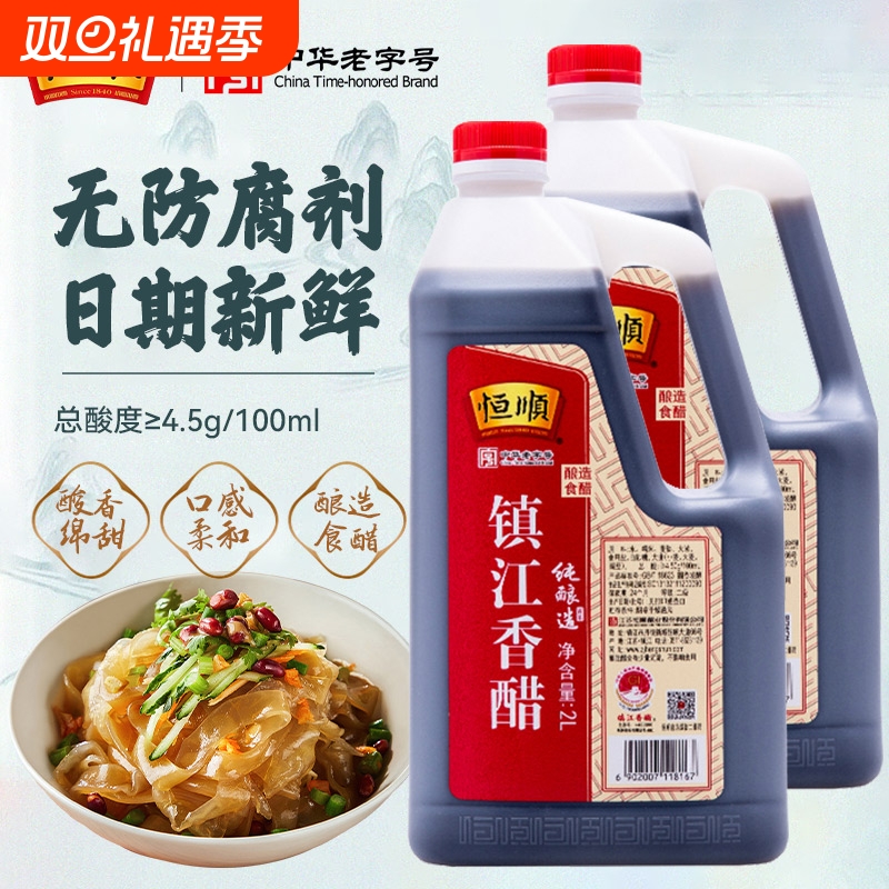正宗恒顺香醋镇江2L镇江特产糯米酿造香醋家用实惠烧菜凉拌蘸饺子