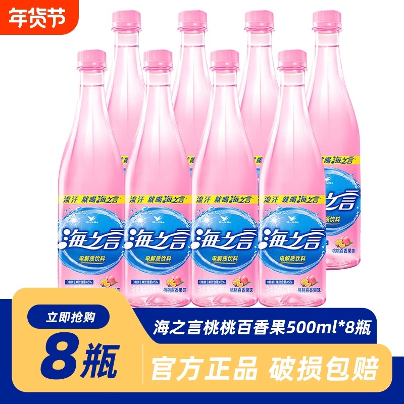 海之言电解质水500ml*8瓶桃桃百香果味整箱运动饮料柠檬蓝莓果汁,咖啡/麦片/冲饮,电解质饮料,淘宝优惠券,粉丝福利购,淘宝优惠卷