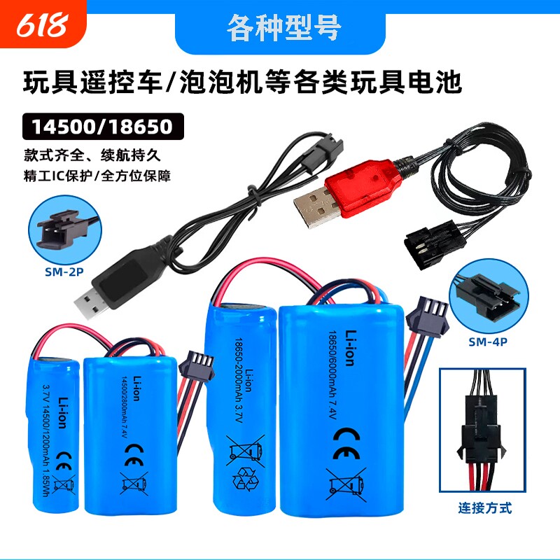 3.7V18650锂电池14500遥控玩具车泡泡机翻斗车扭变车机器人变形车攀爬车机器狗F1赛车充电电池仓大容量电动