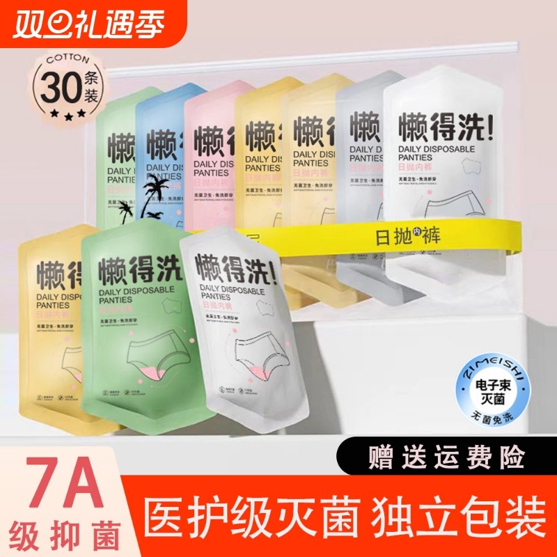 内裤女士旅行免洗一次性内裤无菌产妇月子独立包装便携日抛星期裤