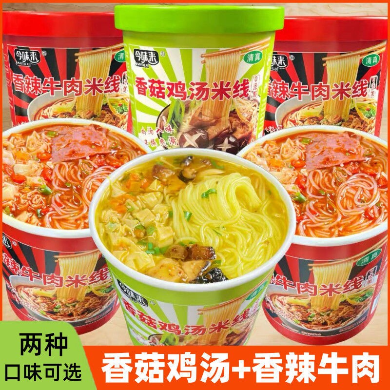 云南过桥米线桶装香菇鸡汤速食免煮夜宵整箱零食速食