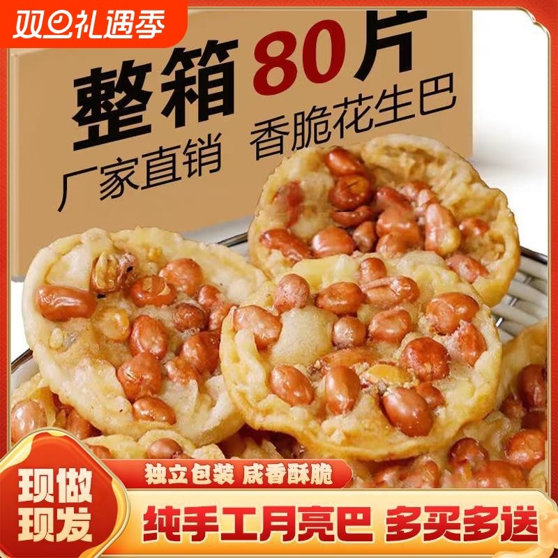 江西赣南特产月亮巴锅巴豆子粑粑豆子饼独立包装整箱客家零食小吃