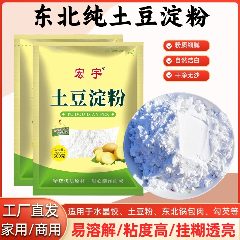 东北纯土豆粉淀马铃薯面子