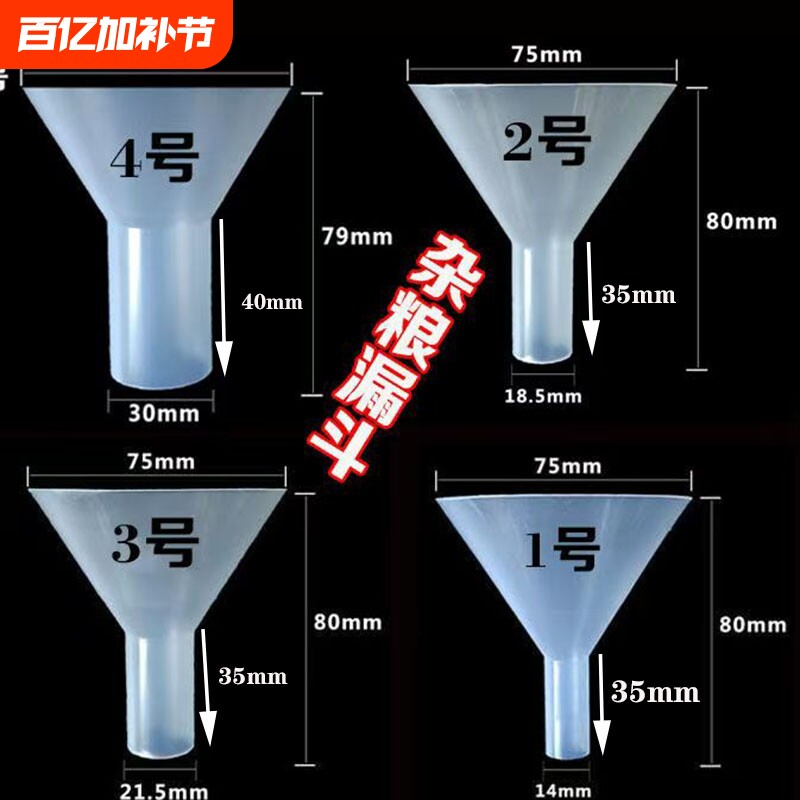 五谷杂粮密封收纳袋专用漏斗大中小口径塑料家用半透明PP材质漏斗