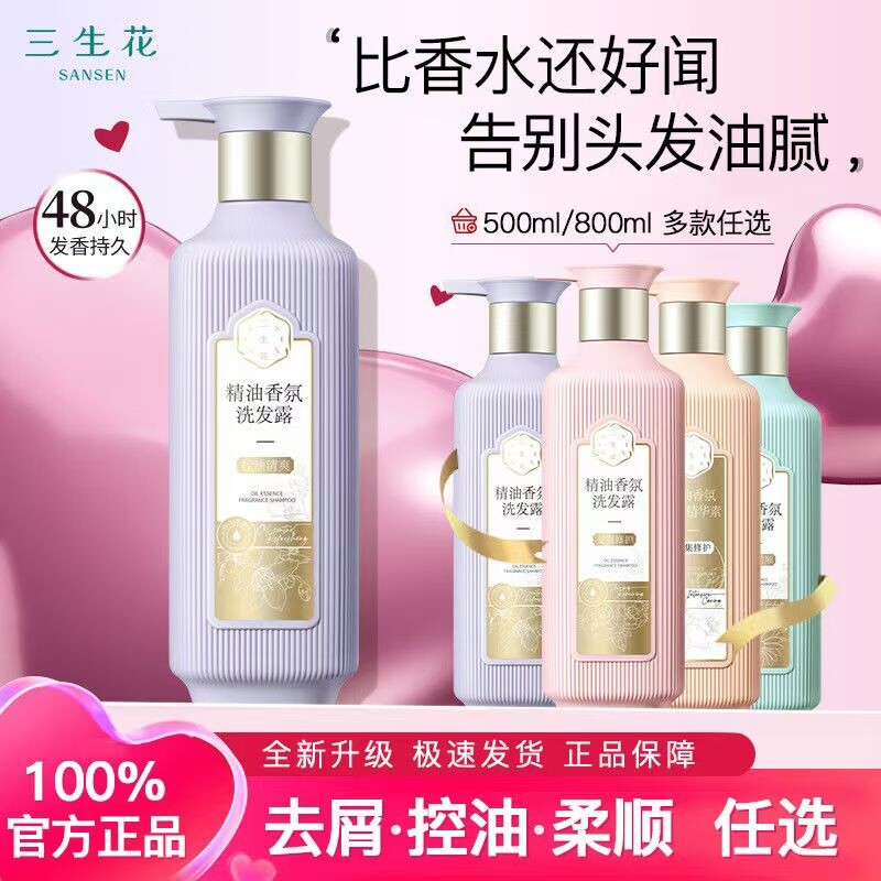 三生花洗发水香氛头发控油蓬松去屑止痒头膏护发素沐浴露正