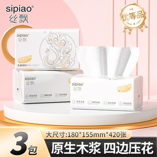 丝飘优等品大包抽纸巾可擦手卫生面巾纸餐巾纸可湿水纸巾家用实惠