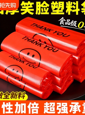 加厚笑脸袋白色红色食品级批发方便袋新料包装袋超市购物塑料袋