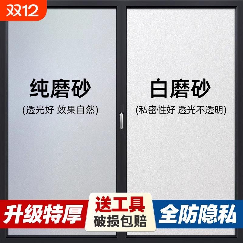 卧室磨砂防窥玻璃贴纸透光不透明