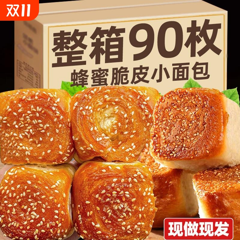 蜂蜜脆底小面包老式手撕脆皮蛋糕整箱早餐糕点零食品夜宵懒人小吃