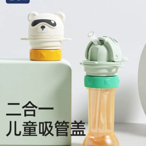 道理熊矿泉水吸管盖宝宝婴儿专用喝水神器便携水瓶转换头防呛