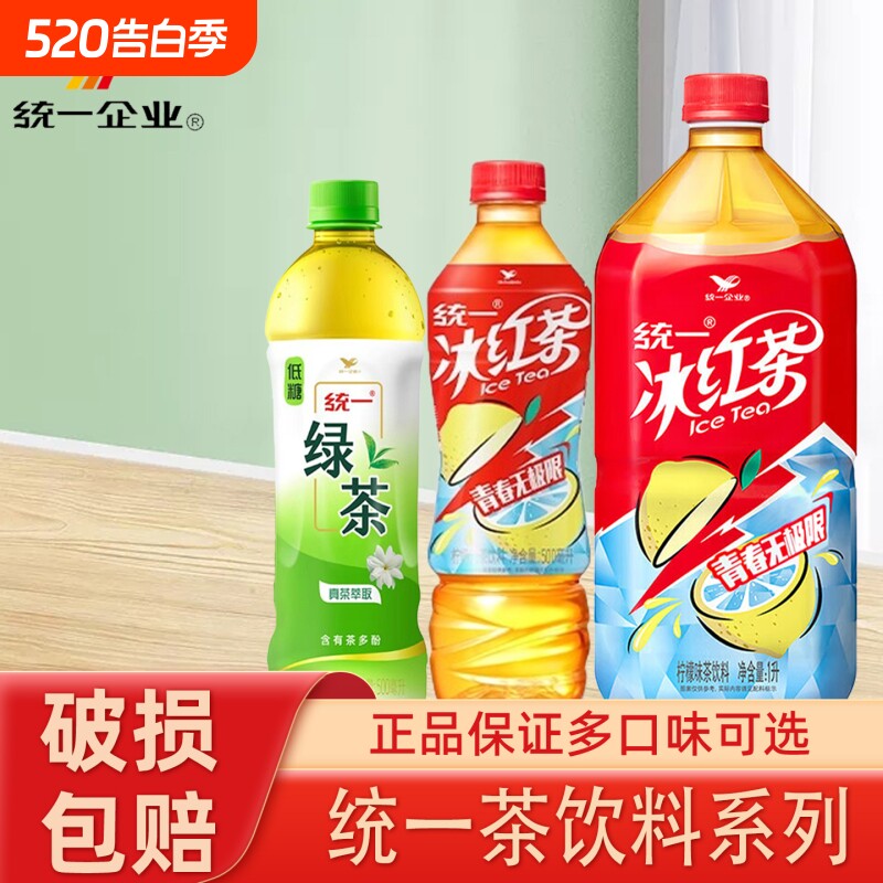 统一冰红茶绿茶500ml/1L畅饮夏季饮品饮料大瓶柠檬奶茶瓶装茶