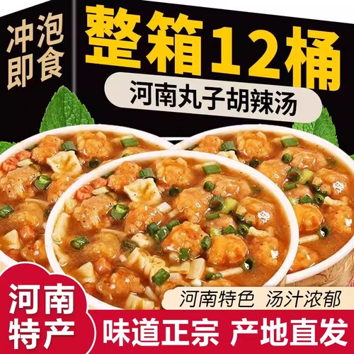 正宗河南丸子胡辣汤特产冲泡速食汤食品夜宵早餐糊辣汤素食大桶装
