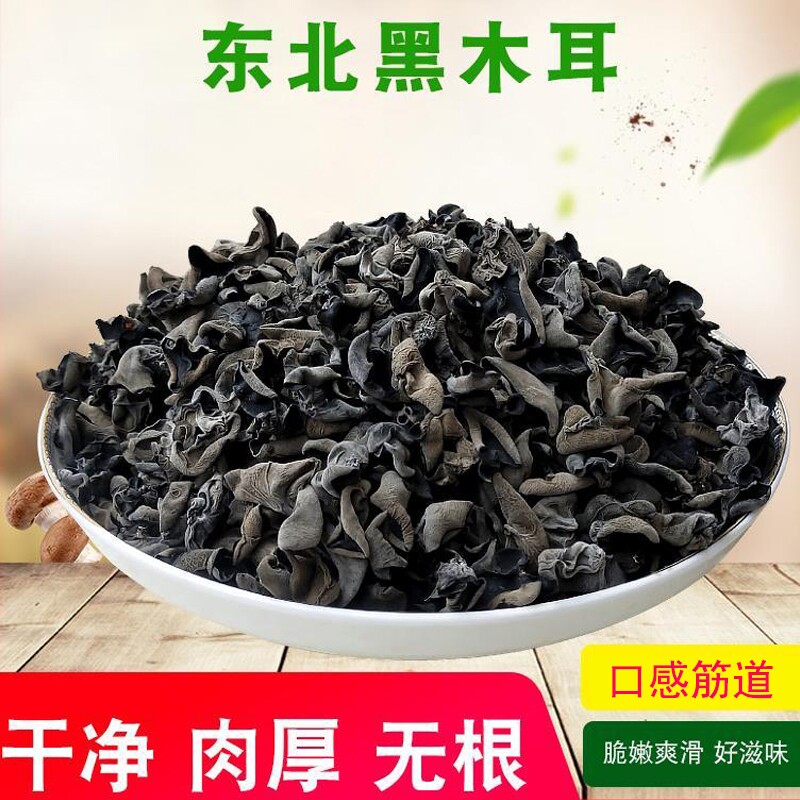 菌初东北土特产黑木耳干货包邮特产级秋木耳小碗耳新货批凉拌精选