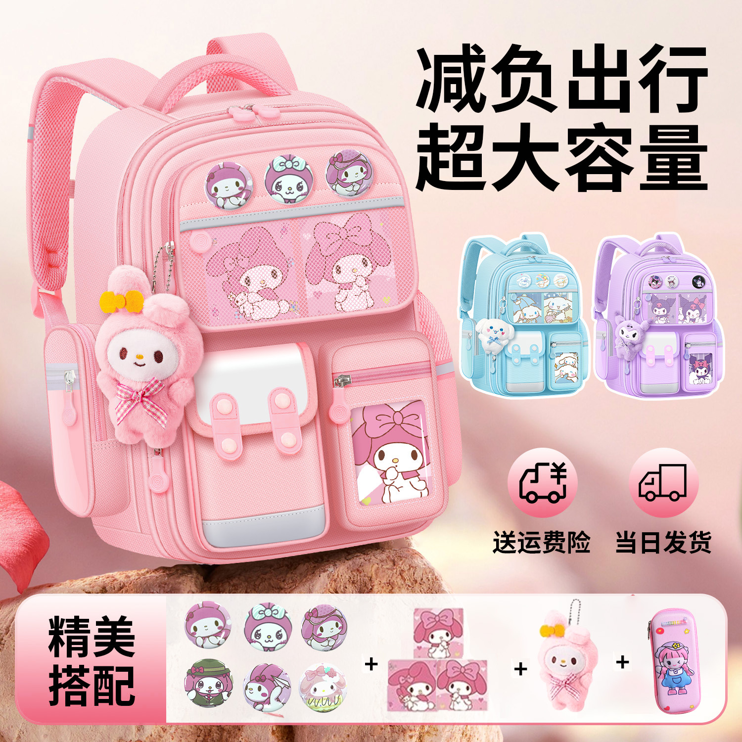 书包女小学生美乐蒂可爱高颜值减负护脊一二三四五六年级儿童背包