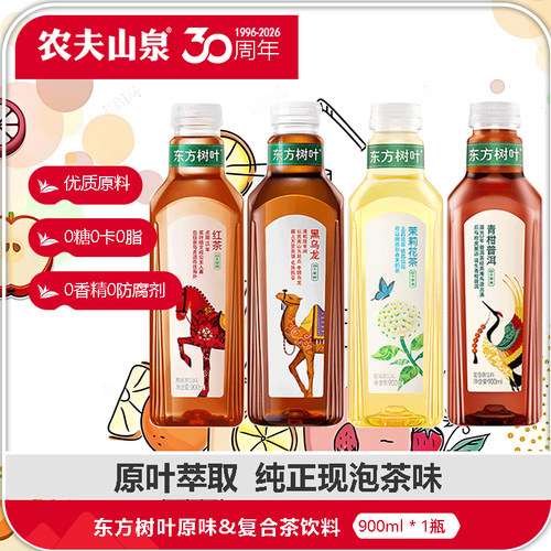 农夫山泉东方树叶900ml*1瓶茉莉花茶青柑普洱乌龙无糖茶饮料0卡