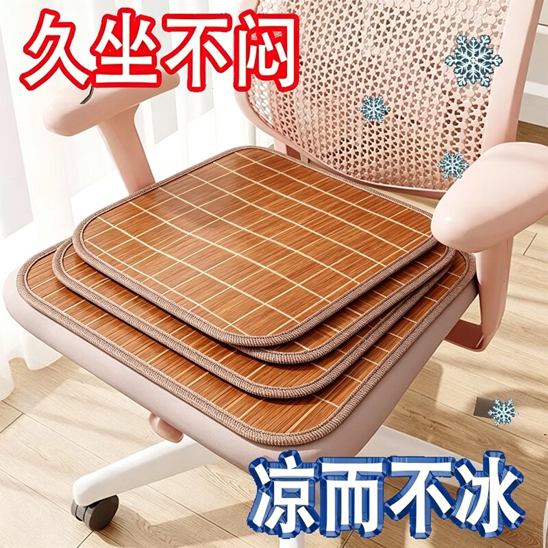 凉席椅子坐垫夏季电脑凉垫椅垫餐椅竹垫竹席夏天麻将垫子沙发垫车