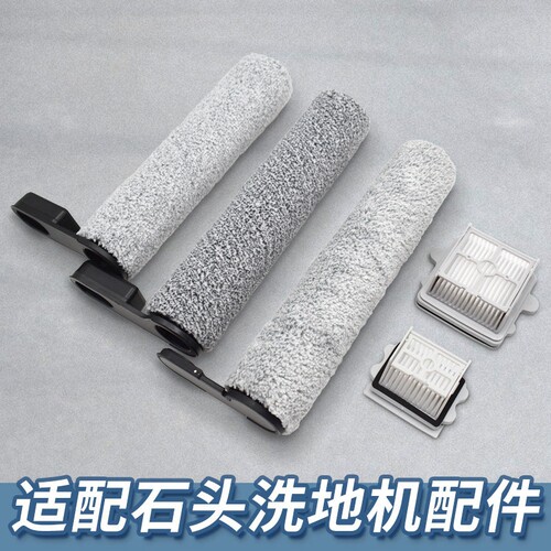 适配石头洗地机A10/A20air/A30/Pure/U10滚刷滚筒滤网清洁液配件