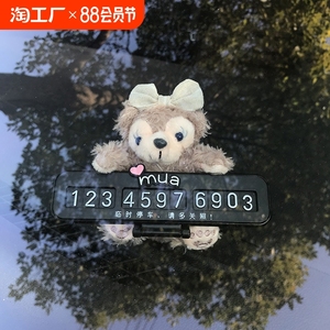 可爱临时停车牌卡通公仔停车号码牌女生车载挪车移车电话牌车摆件