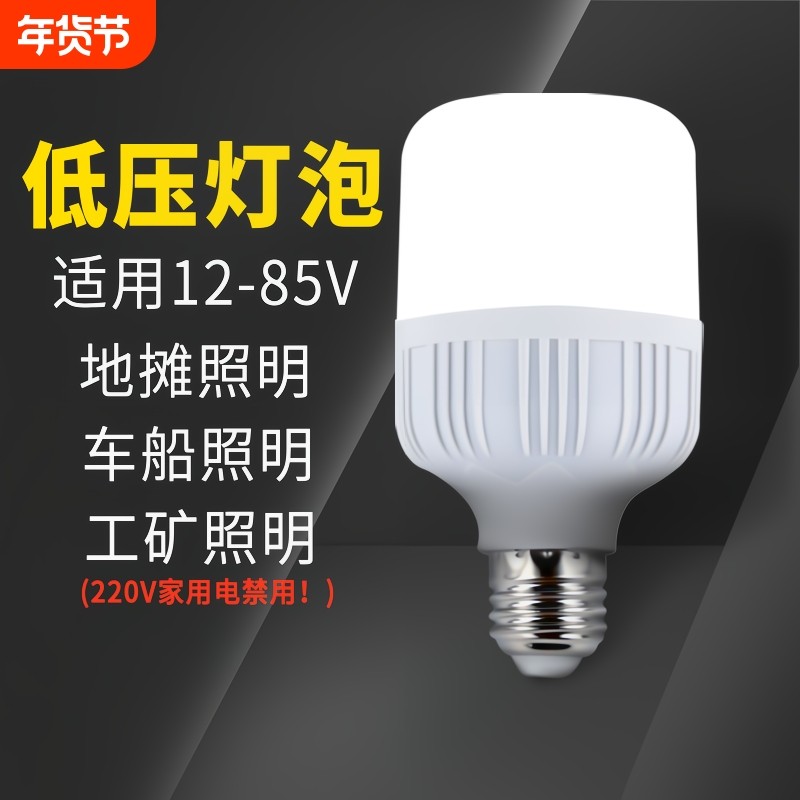 12v24v36v48led灯泡e27螺口节能太阳能灯家用照明地