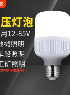 12v24v36v48led灯泡e27螺口节能太阳能灯家用照明地摊卡口室内