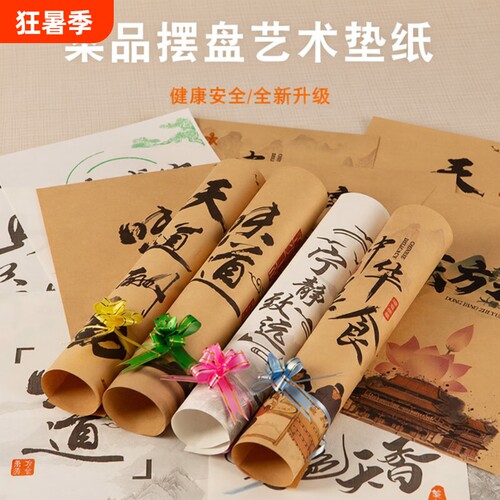意境菜垫纸书法摆盘艺术纸