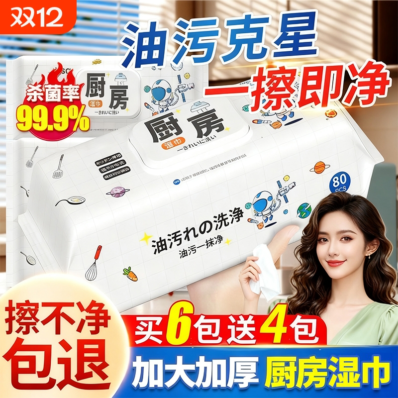 厨房湿巾去油去污家用油烟机清洁强力去油污抽取式湿纸巾加大加厚