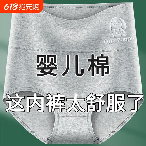 纯棉高腰内裤女收腹抗菌裆亲肤透气女士全棉大码中年胖妈妈三角裤