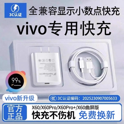 【国家3C认证】适用于vivo快充数据线原装x60充电器120W超级Pro+手机闪充x60t曲屏版插头正品加长2米闪充套装