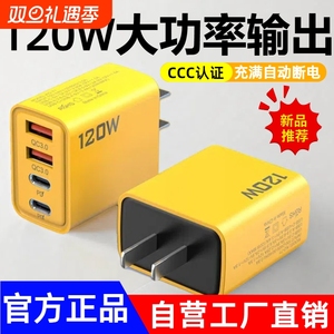 120W手机大功率充电器充满自动断电双PD+双USB多口快充插头usb多口PD30W适用华为安卓系统散热器苹果红米OPPO