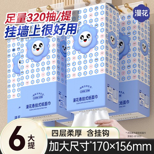 漫花悬挂式抽纸实惠装整箱卫生纸